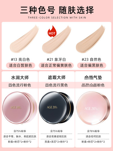 爱敬气垫age20s新款全能bb四色拉花遮瑕保湿持久官方正品 - 图0