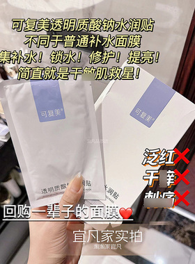 可复美水润修护补水舒缓