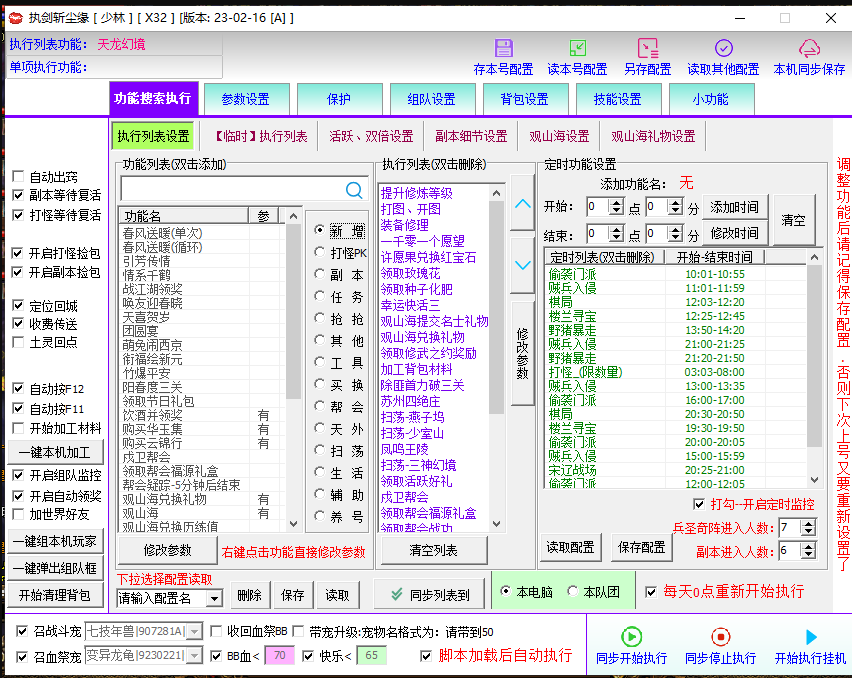 天龙八部3脚本小妖妖多开免费无限答题辅助好帮手助手大漠小蜜 - 图0