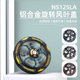 Fan cover rotating cooling blade cover speed motorcycle product
