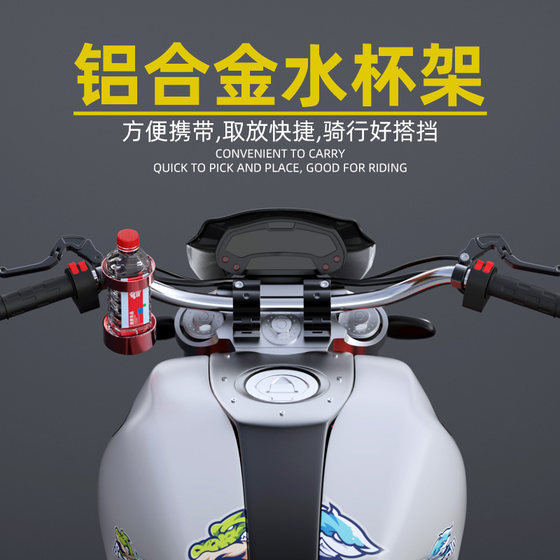 Sumo Motorcycle Water Cup Holder Bumper Water Bottle