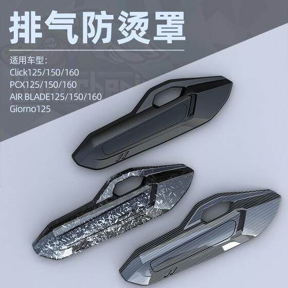 Suitable for Honda NS150GX/PCX160/150 modified exhaust anti-scalding heat insulation cover NWG150 exhaust decorative cover