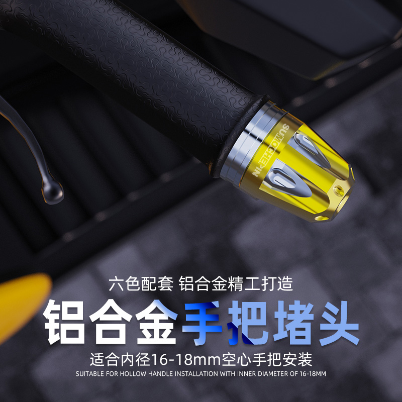 豪爵UHR150雅马哈摩托车铝合金手把塞pcx160踏板车防摔手把堵头-图1