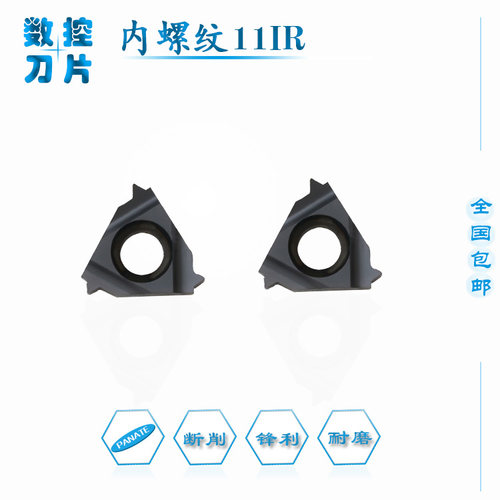 数控内螺纹刀片11IR 11NR 0.5 1.0 1.5 2.0 AG55 AG60钢件不锈钢 - 图1