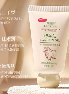 劳丽诗绵羊油黄芪护手霜补水滋润保湿秋冬防干裂嫩白清爽不油腻