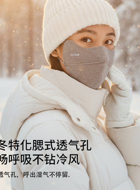 icree防风护眼角高颜值户外口罩