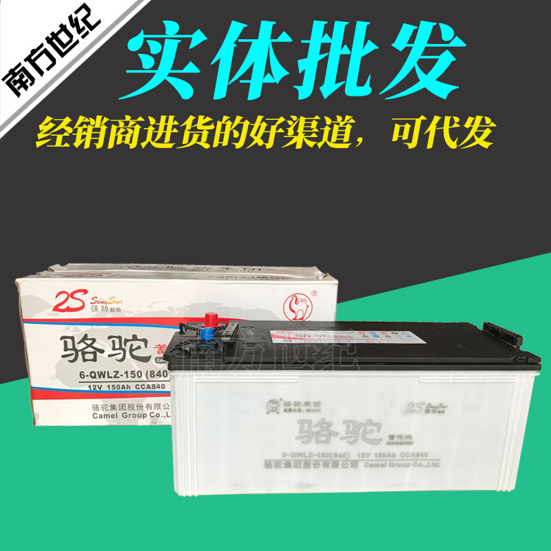 2S骆驼蓄电池12V150AH/6-QWLZ-150免维护汽车蓄电池发电机电瓶 - 图1