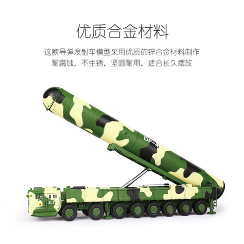 凯迪威合金解放东风41 DF31A洲际弹道导弹发射车军事汽车模型玩具 - 图1
