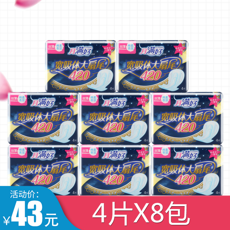 滿好絲薄衛生巾S42-S4超長棉質夜用420 月滿好棉柔絲薄 8包組合