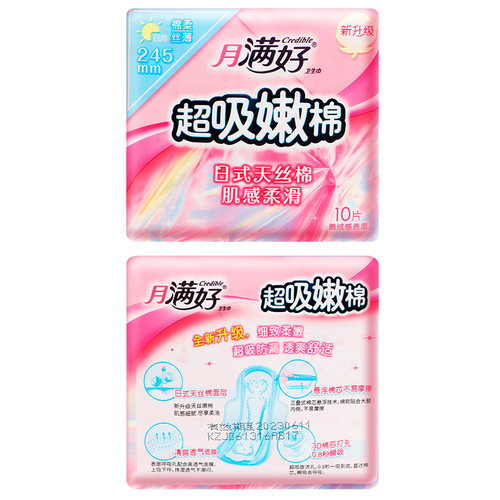 特惠 月满好卫生巾绵柔丝薄日用 N24-S10 245mm 10片*8包组合装 - 图2