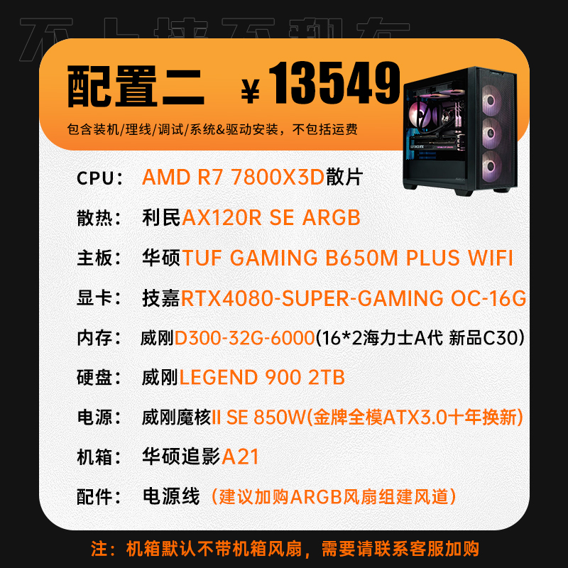 酷睿I513600KF/R5 7500F/7800X3D搭RTX4080Super显卡组装电脑主机-图1