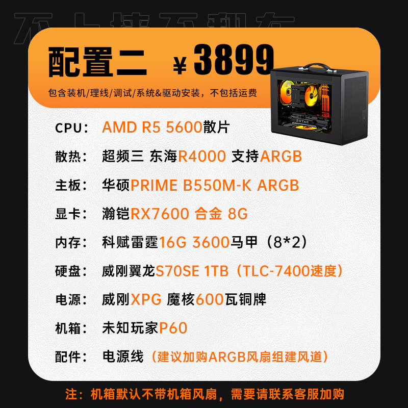 ITX小机箱/AMD R5 5600带显卡台式电脑游戏直播设计主机DIY装机-图1