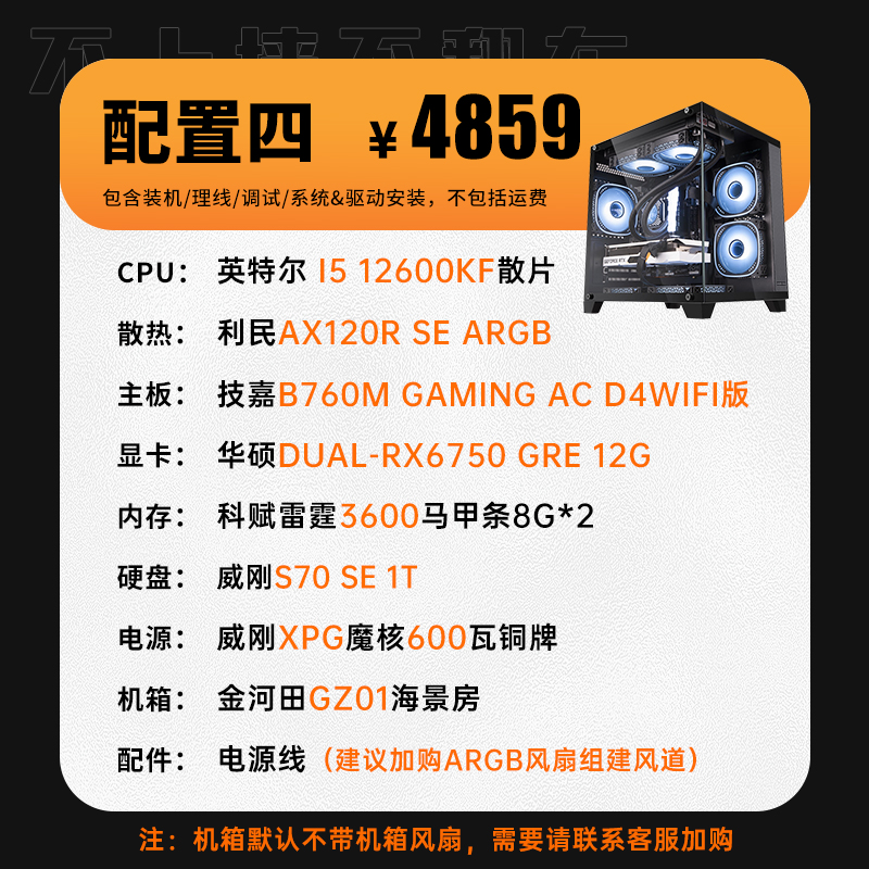 AMD R5 7500F/A620M AYW Y/RX6750GRE 12G 组装台式游戏电脑主机 - 图3