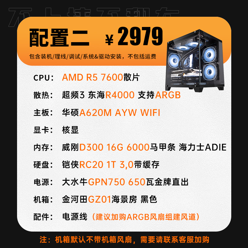 华硕锐龙AMD7600搭技嘉B650M K/ 核显电脑办公台式主机游戏组装机 - 图1