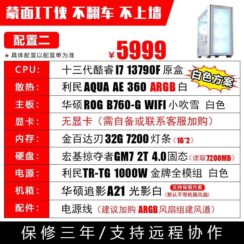 intel i7 13790F搭Z790主板华硕追影机箱工作电竞台式电脑主机 - 图1