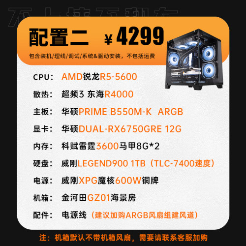 AMD R5 7500F/A620M AYW Y/RX6750GRE 12G组装台式游戏电脑主机-图1