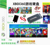 XBOX360游戏硬盘120GB-2TB等薄厚机专用硬盘 装满自制游戏