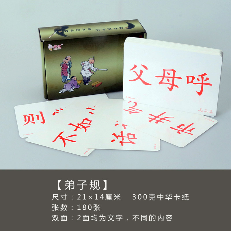 国学经典套装杜曼早教闪卡弟子规三字经千字文中文识字阅读卡片,淘宝优惠券,粉丝福利购,淘宝优惠卷