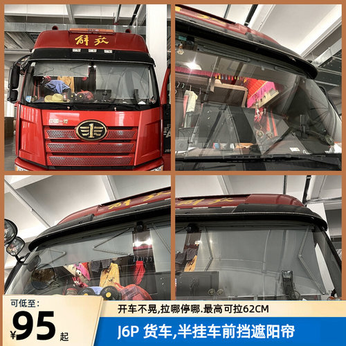 大货车遮阳挡窗帘自动阻尼伸缩J6P驾驶门德龙M天锦三一挖掘机防晒 - 图1