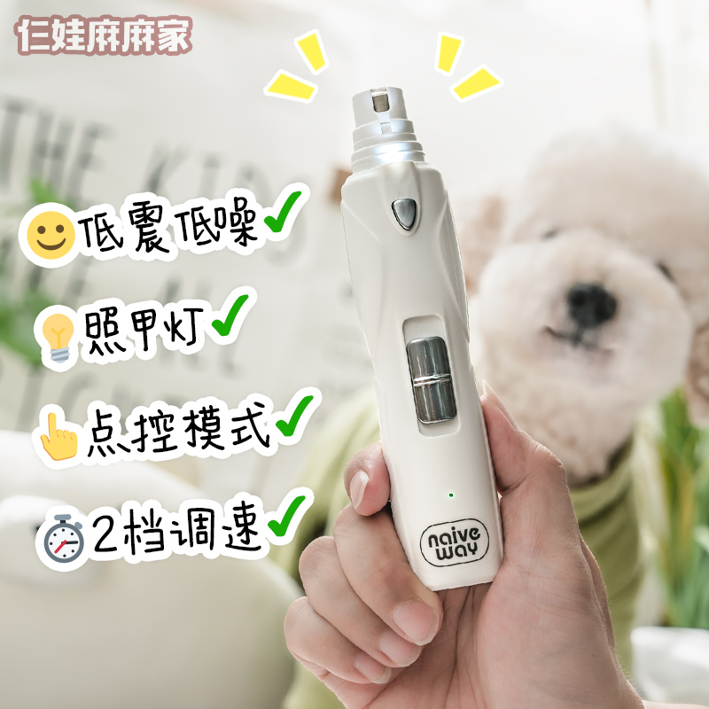 NaiveWay宠物电动磨甲器狗狗磨甲器狗狗磨指甲打磨器指甲剪