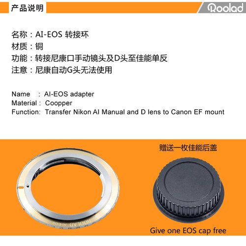 AI-EOS转接环Roolad适用于尼康手动D头AIAUTO转佳能单反5D46D700D - 图1
