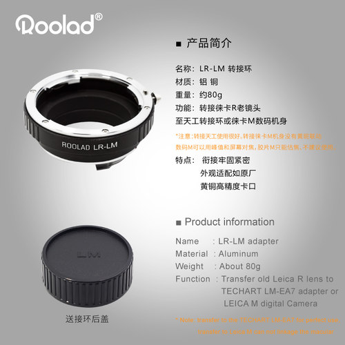 LR-LM 徕卡单反R头R50R135转接天工LM-EA7环/LEICAM10等数码M机身 - 图0
