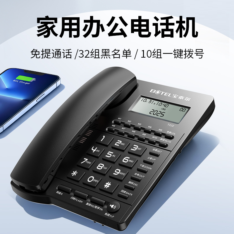 宝泰尔有绳电话机座机家用办公酒店固话免提通话10组一键拨号静音 - 图3