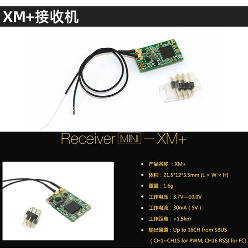 Frsky 睿思凯 接收机 合集 XM+ R-XSR R9MM OTA R9MX  L9R X8R - 图1