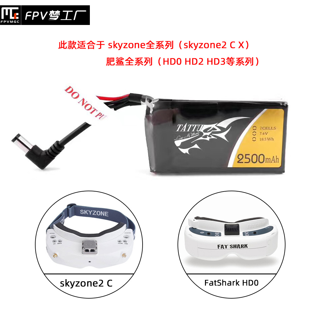 FPV 格式 格氏 肥鲨  2500mah 7.4V 2S 视频眼镜电池 DC 2.1 头