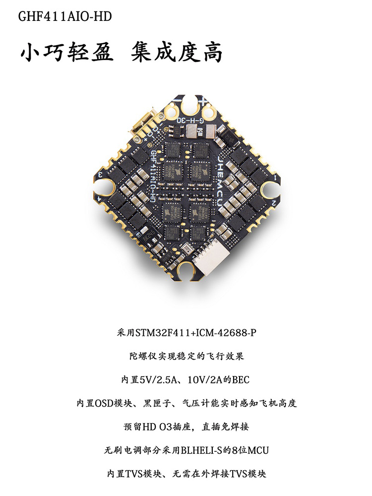 JHEMCU津航GHF411AIO HD 40A牙签穿越机 F4 2-6S OSD无刷飞控怪象 - 图0