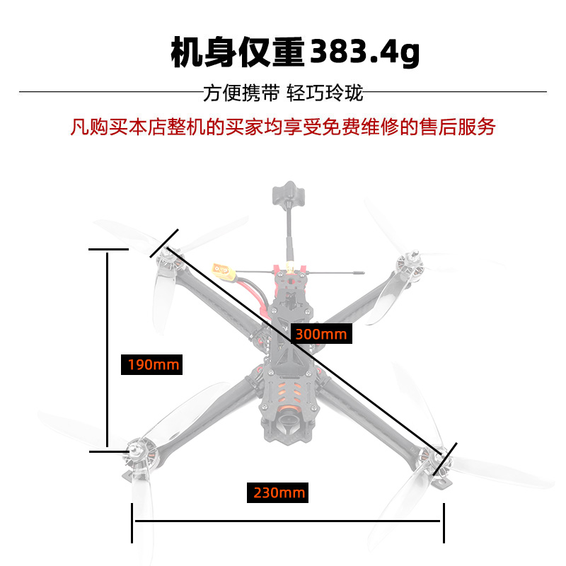 FPV梦工厂 Mark2 7寸 长航时 远航 20分钟 整机 穿越机 套装 航拍 - 图2