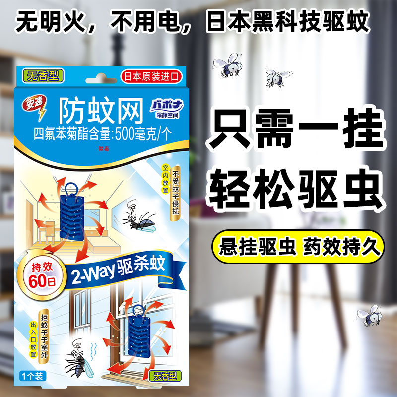 日本安速悬挂式防蚊网卧室门纱窗网隐形驱蚊灭虫不来神器室内家用 - 图1