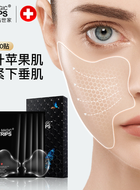 全脸套装紧致塑颜隐形贴