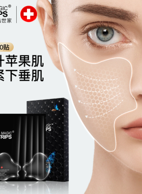 全脸套装紧致塑颜隐形贴