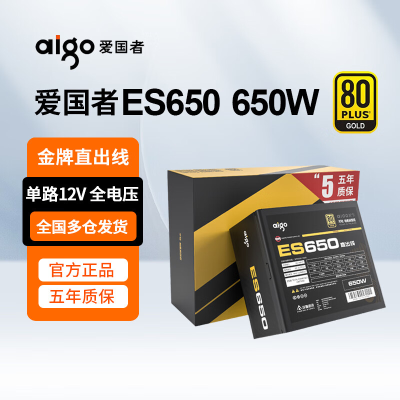 爱国者电竞ES8500W ATX3.0金牌全模组台式机电脑主机电源80PLUS - 图1