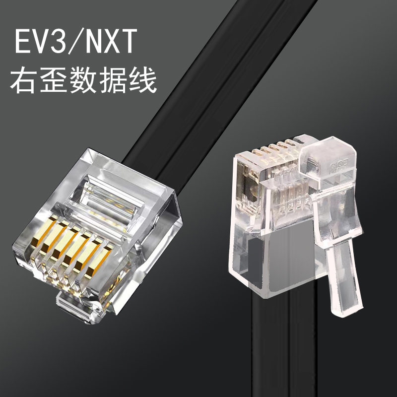 左右歪头水晶头6P6C连接线EV3数据线NXT电机连接VEX传感器马达线