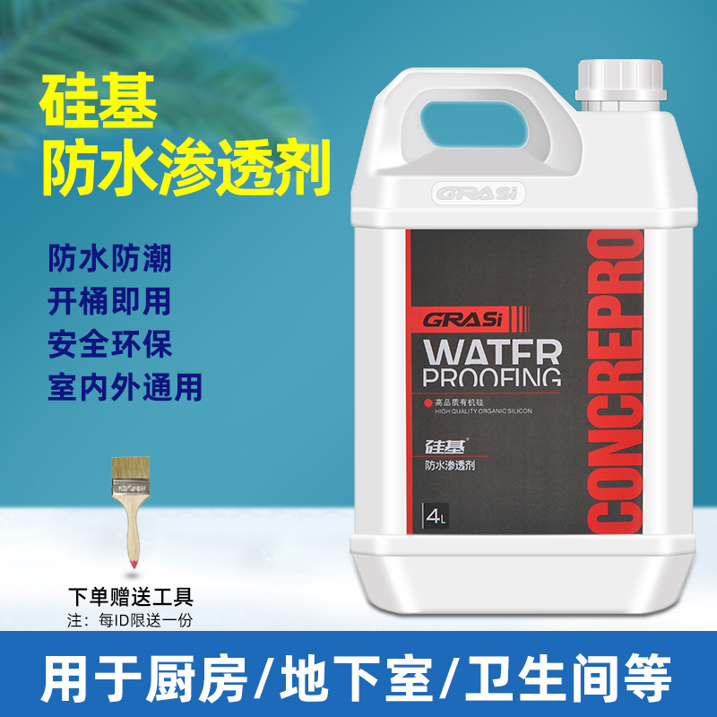 硅基防水渗透剂 道康宁有机硅水泥防水涂料 窗台厨卫透明防水材料 - 图0