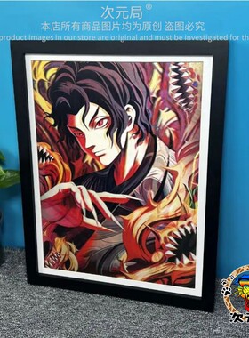 继国缘一灶门炭十郎黑死牟立体画