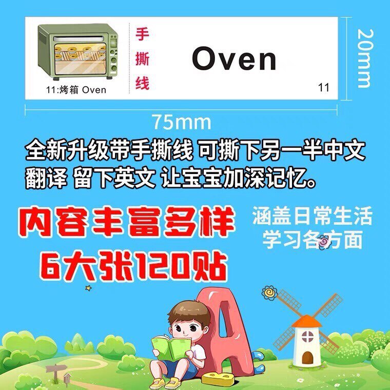 点读版英语单词口语便利贴纸120贴 小达人小蝌蚪儿童启蒙无痕防水