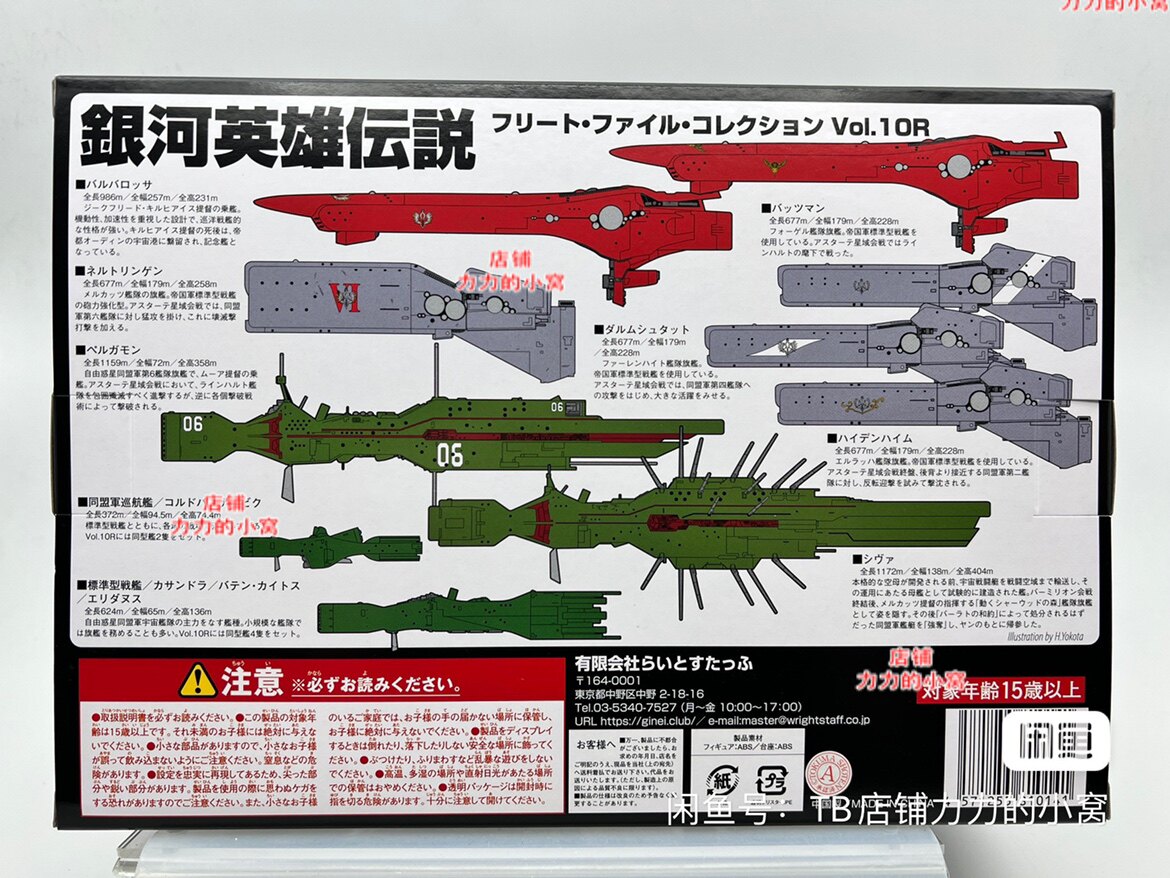 银河英雄战舰 新人首单立减十元 22年7月 淘宝海外