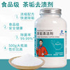 Tea scale cleaner food grade tea stain cleaner artifact teapot tea cup tea set coffee cup scale remover powder