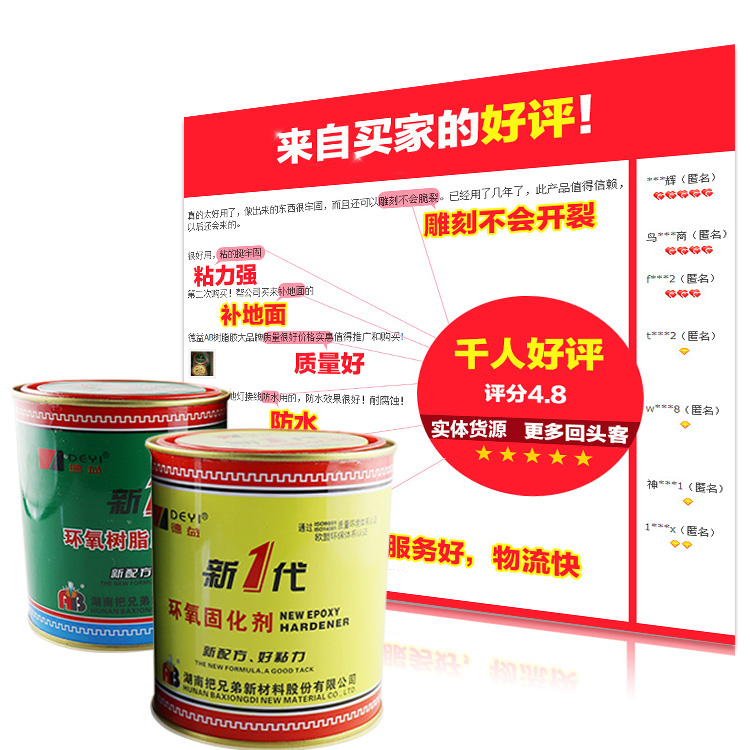 德益把兄弟环氧树脂ab胶E-44压弓木头防水灌封耐酸碱树脂胶1KG/组,淘宝优惠券,粉丝福利购,淘宝优惠卷