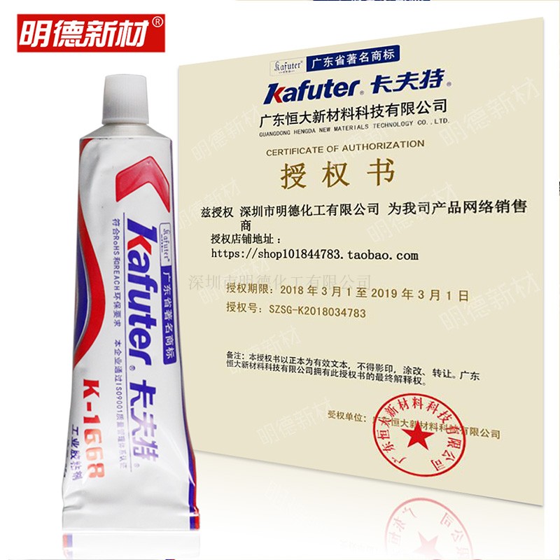 卡夫特k-1668黄胶 线路板电子元件电路板固定胶 绝缘胶阻燃胶85g - 图0