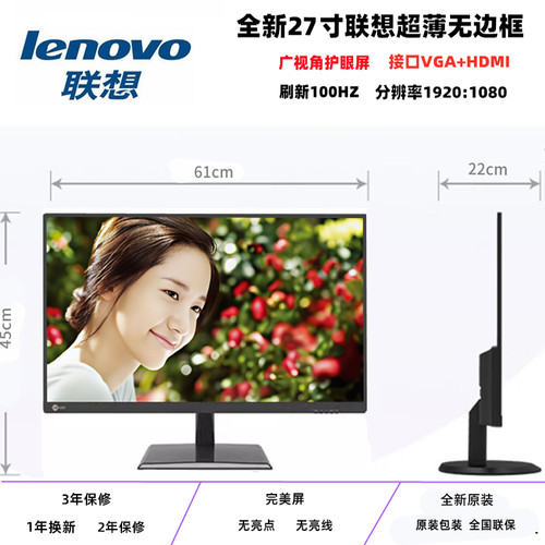 2K联想高清24寸27寸液晶显示器22寸20台式机电脑屏幕监控机显示屏 - 图1