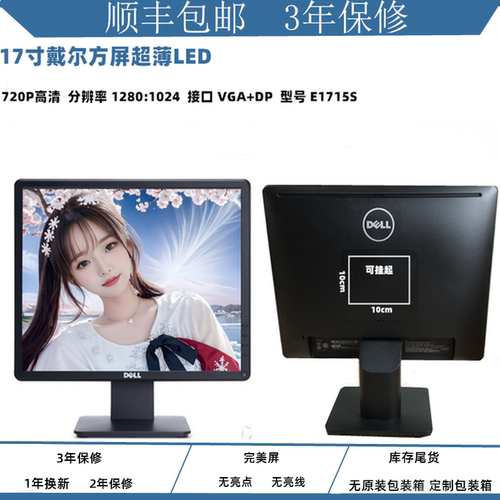戴尔电脑显示器 E1715S/E1713/E1916H设备显示屏24寸22监控主机幕 - 图0