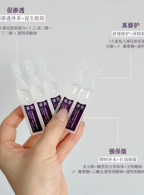 同频多重胶原次抛精华液敏肌修护