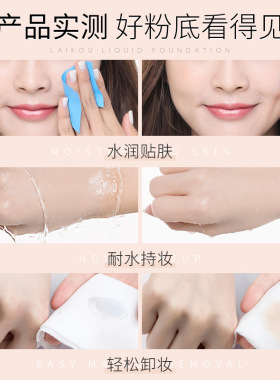莱蔻粉底液40g自然不卡粉修饰肤色fda化妆品彩妆保湿