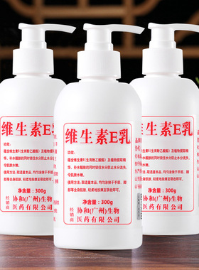 正品大瓶维生素E乳保湿补水身体乳护手霜维生素e乳液滋润现货