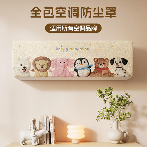 空调防尘罩2025新款挂机通用挡风挡灰保护全包清洗套装饰美化罩子 - 图3