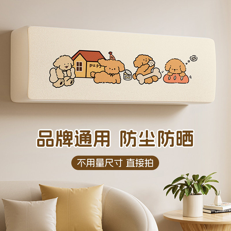 秋冬季专用空调防尘罩2025新款挂机通用空调保护罩装饰美化空调套,淘宝优惠券,粉丝福利购,淘宝优惠卷